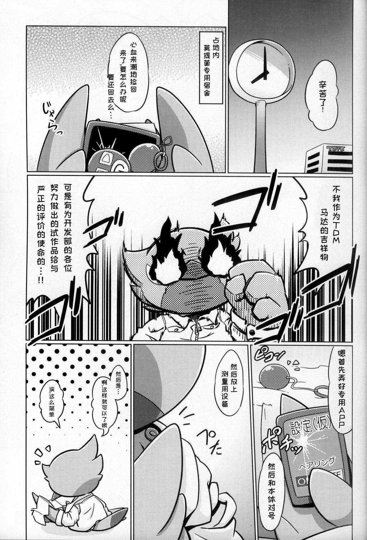 T.D.M. -Teitoshin Deformed Mascot- vol.5 | 低头身Q版吉祥物 vol.5 page 6 full