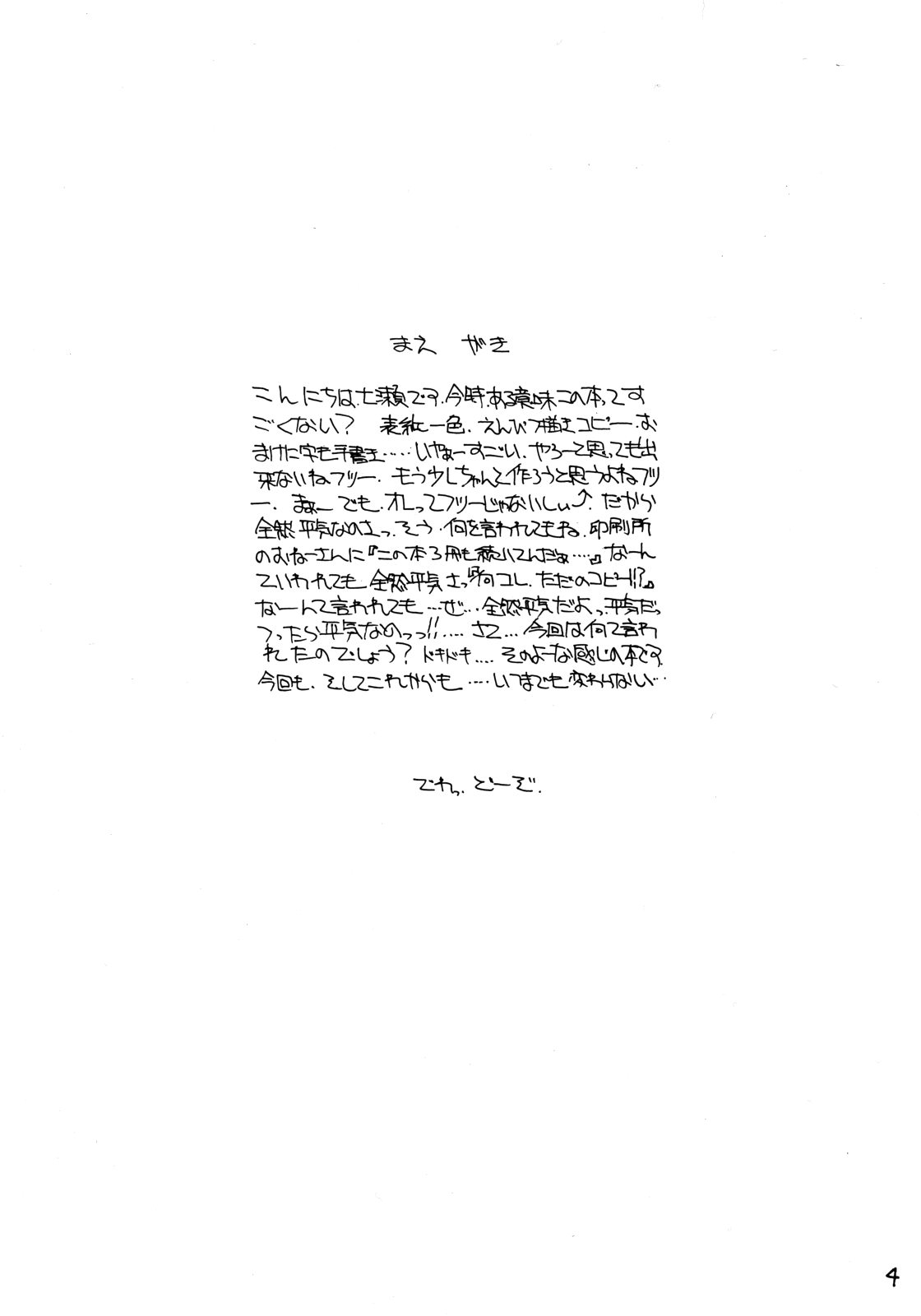 Mijikai Kami no Onnanoko no Hon 4 page 3 full