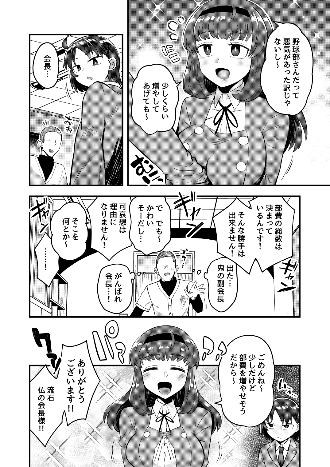 Fukukaichou ga Kaichou no Kanojo ni Naru made page 3 full