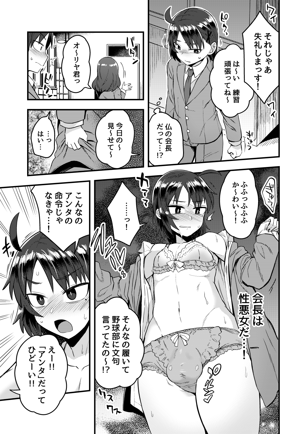 Fukukaichou ga Kaichou no Kanojo ni Naru made page 4 full