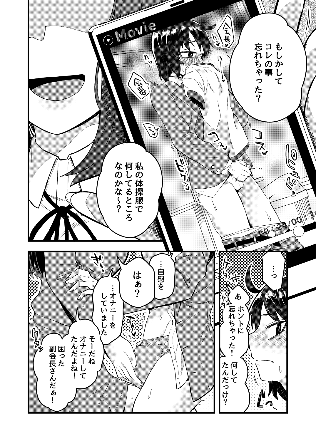 Fukukaichou ga Kaichou no Kanojo ni Naru made page 5 full