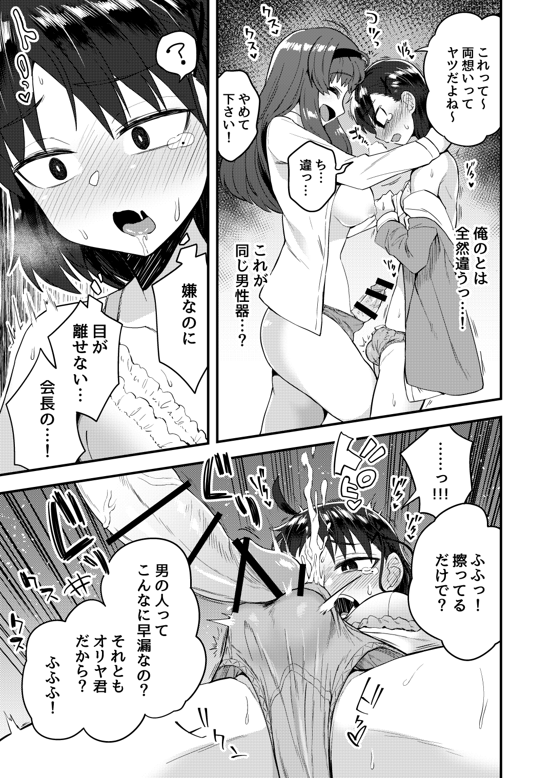 Fukukaichou ga Kaichou no Kanojo ni Naru made page 8 full