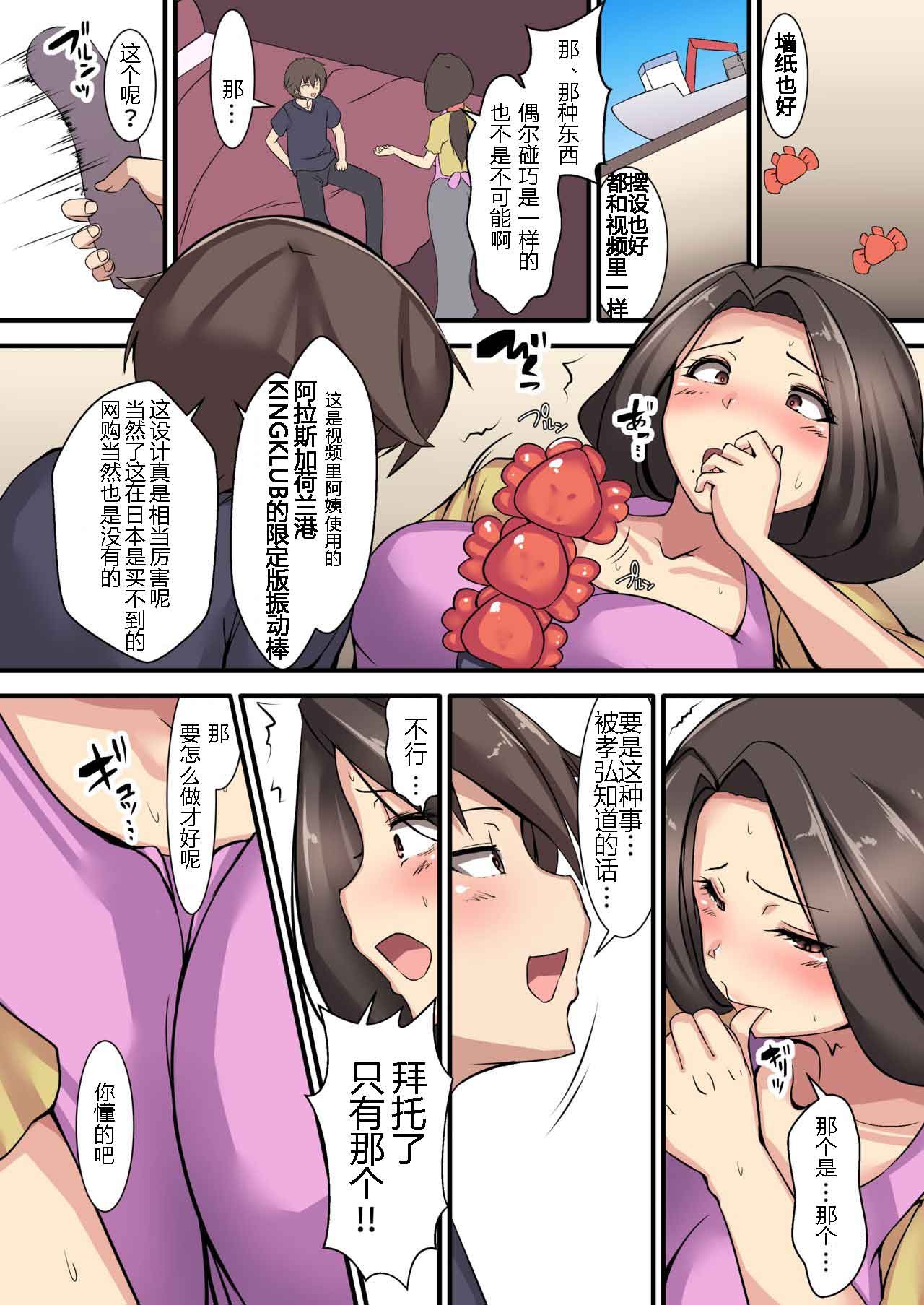 Tomodachi no Haha ~Tarabagani Ryoushi no Tsuma~ page 6 full