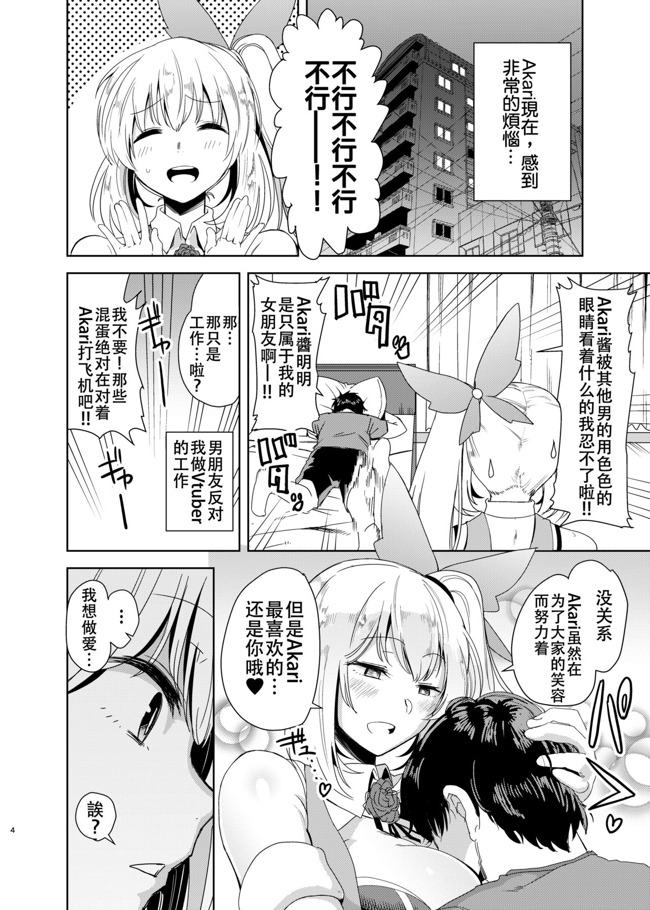 Akari Pakopako page 4 full