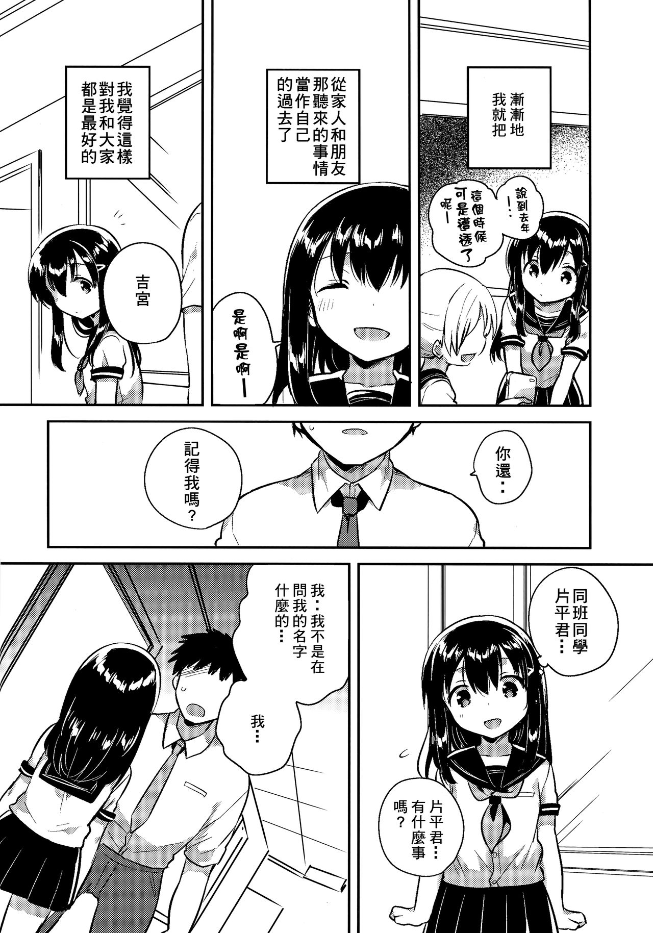 Imouto wa Amnesia close. page 3 full