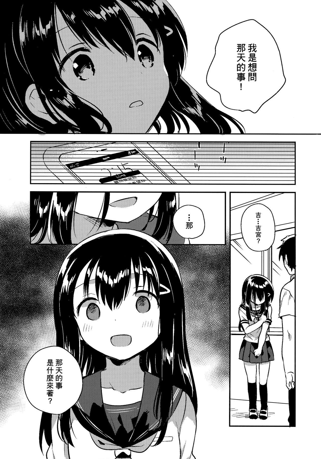 Imouto wa Amnesia close. page 4 full