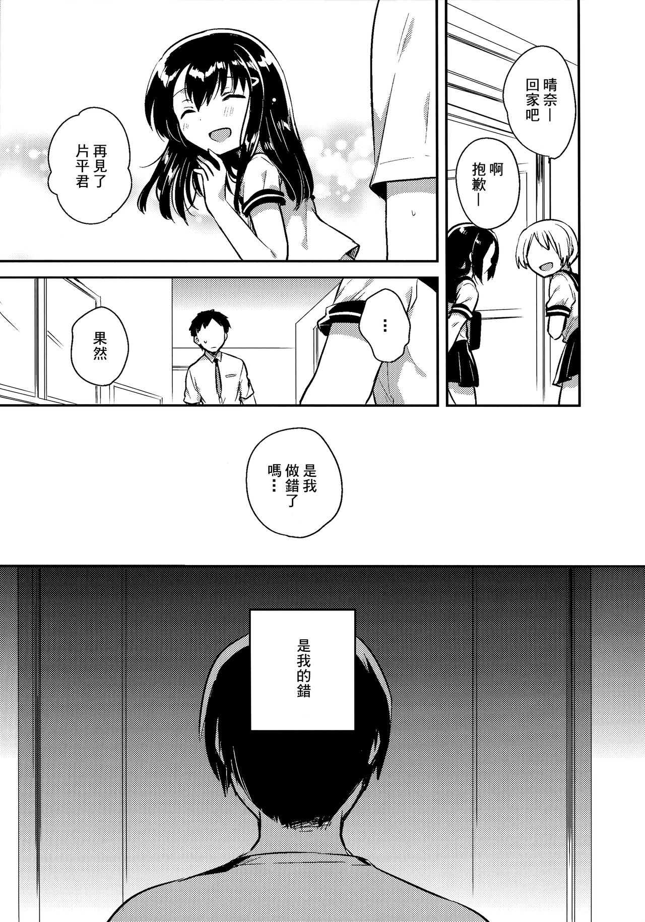 Imouto wa Amnesia close. page 5 full