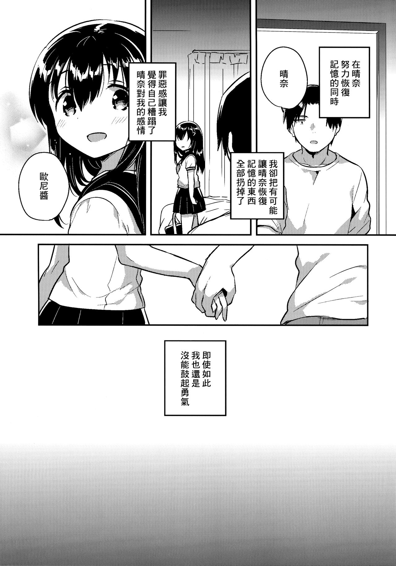 Imouto wa Amnesia close. page 6 full