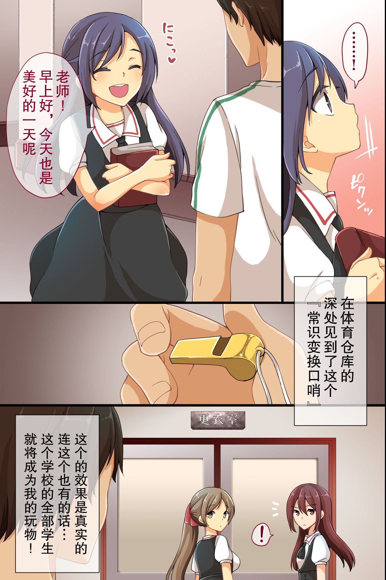 Joushiki Henkan Whistle - Minna no Joushiki o Kaete Shimaeba Ecchi na Koto o Yaritai Houdai! page 5 full