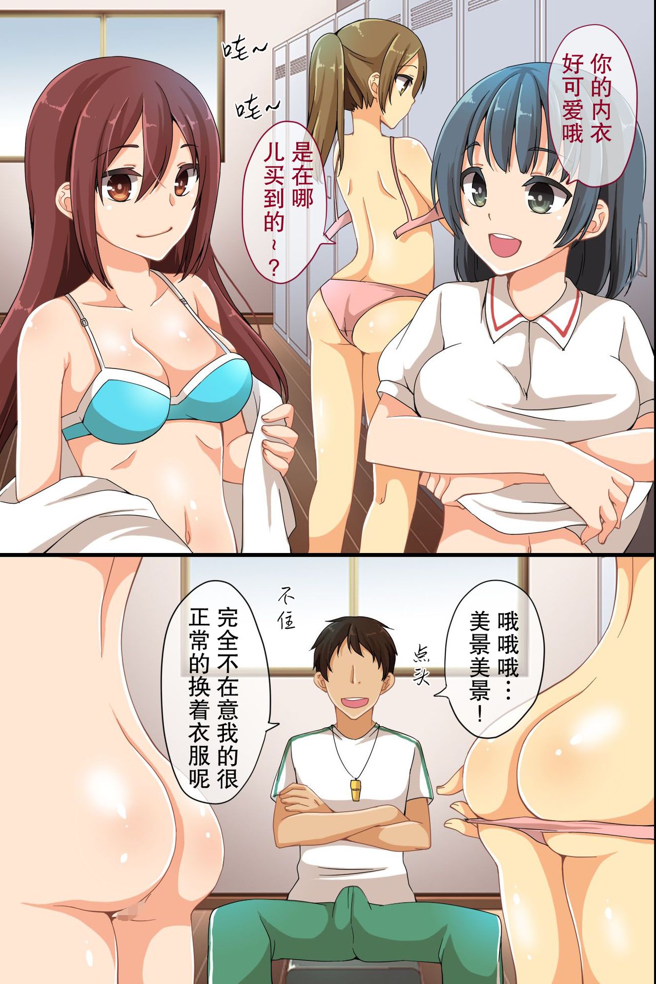 Joushiki Henkan Whistle - Minna no Joushiki o Kaete Shimaeba Ecchi na Koto o Yaritai Houdai! page 7 full
