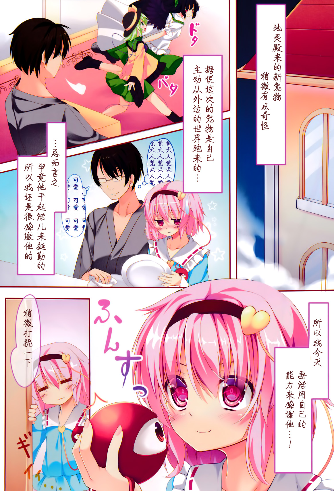 I LoVU Satori-sama page 5 full