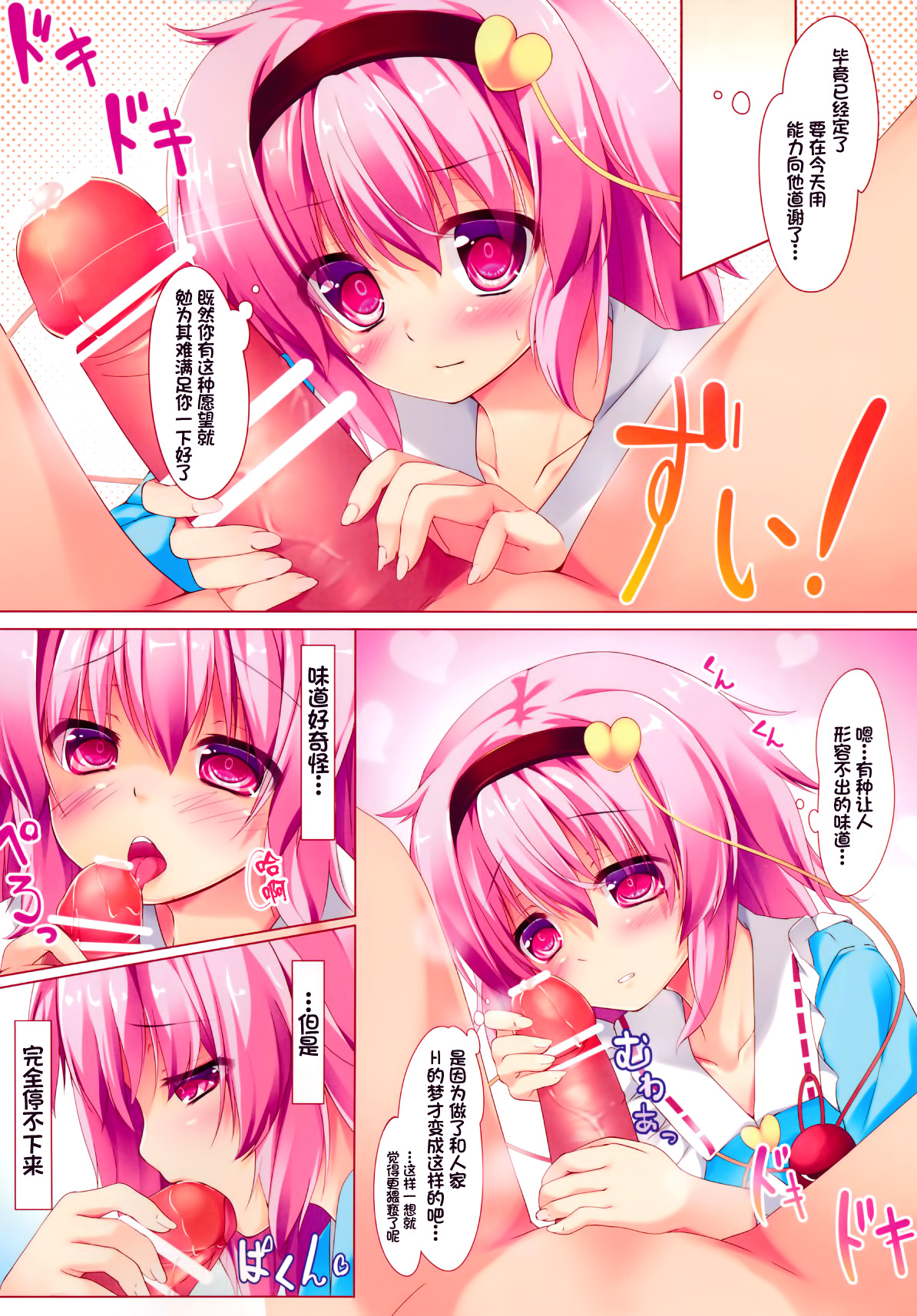 I LoVU Satori-sama page 7 full