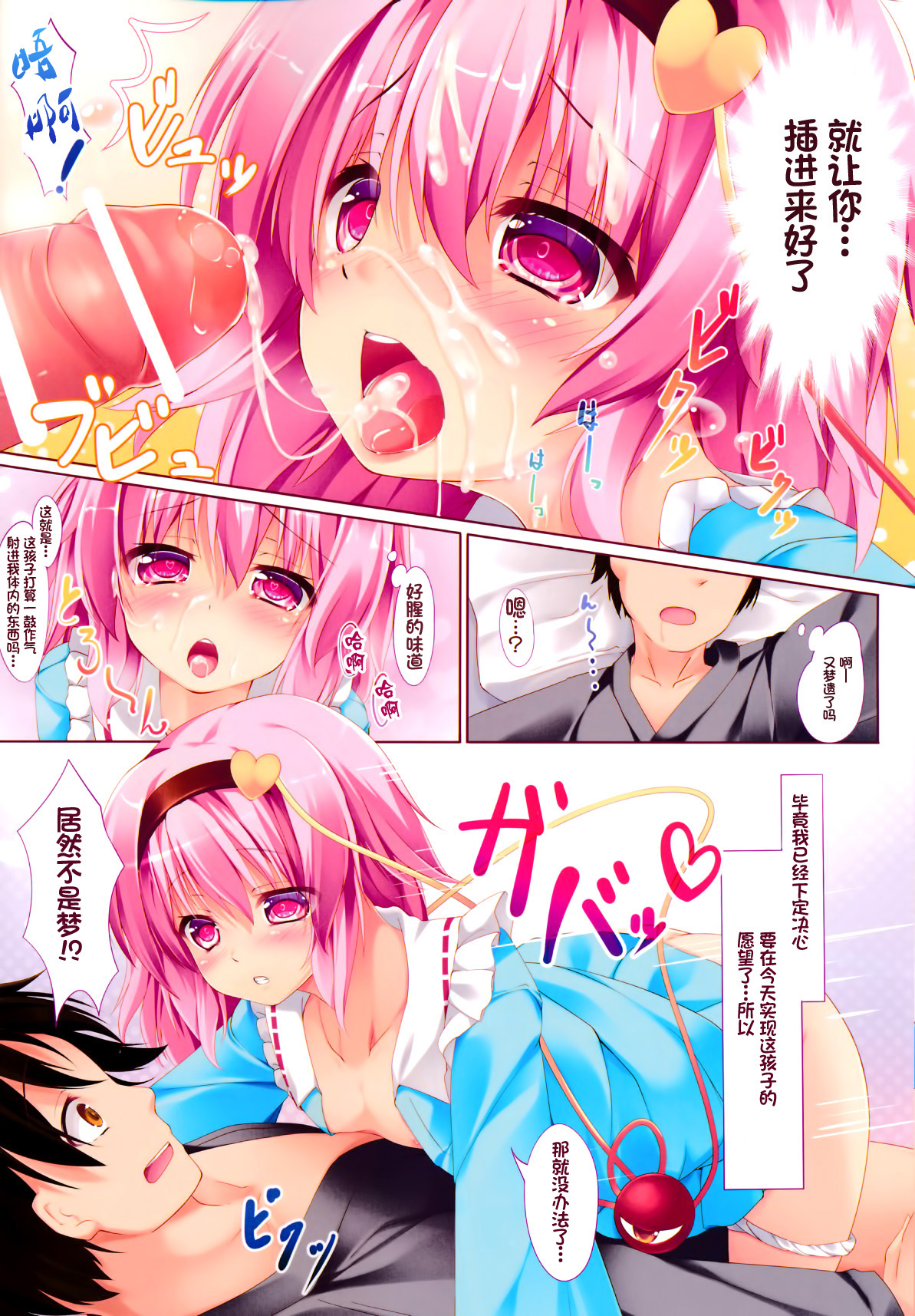 I LoVU Satori-sama page 9 full