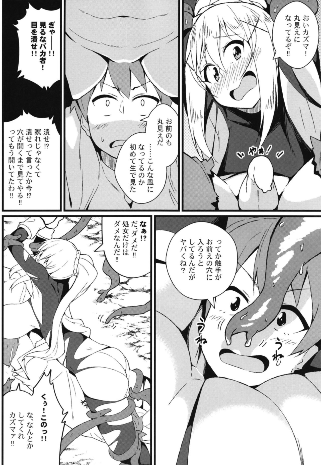 Kono Subarashii Wana de Darkness to! page 7 full