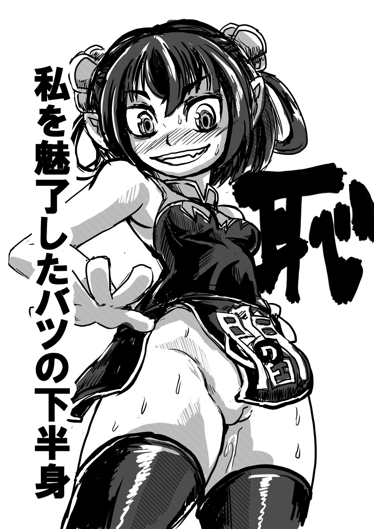 C90 Taku Batsu Muryou Haifu Kopii Hon page 1 full