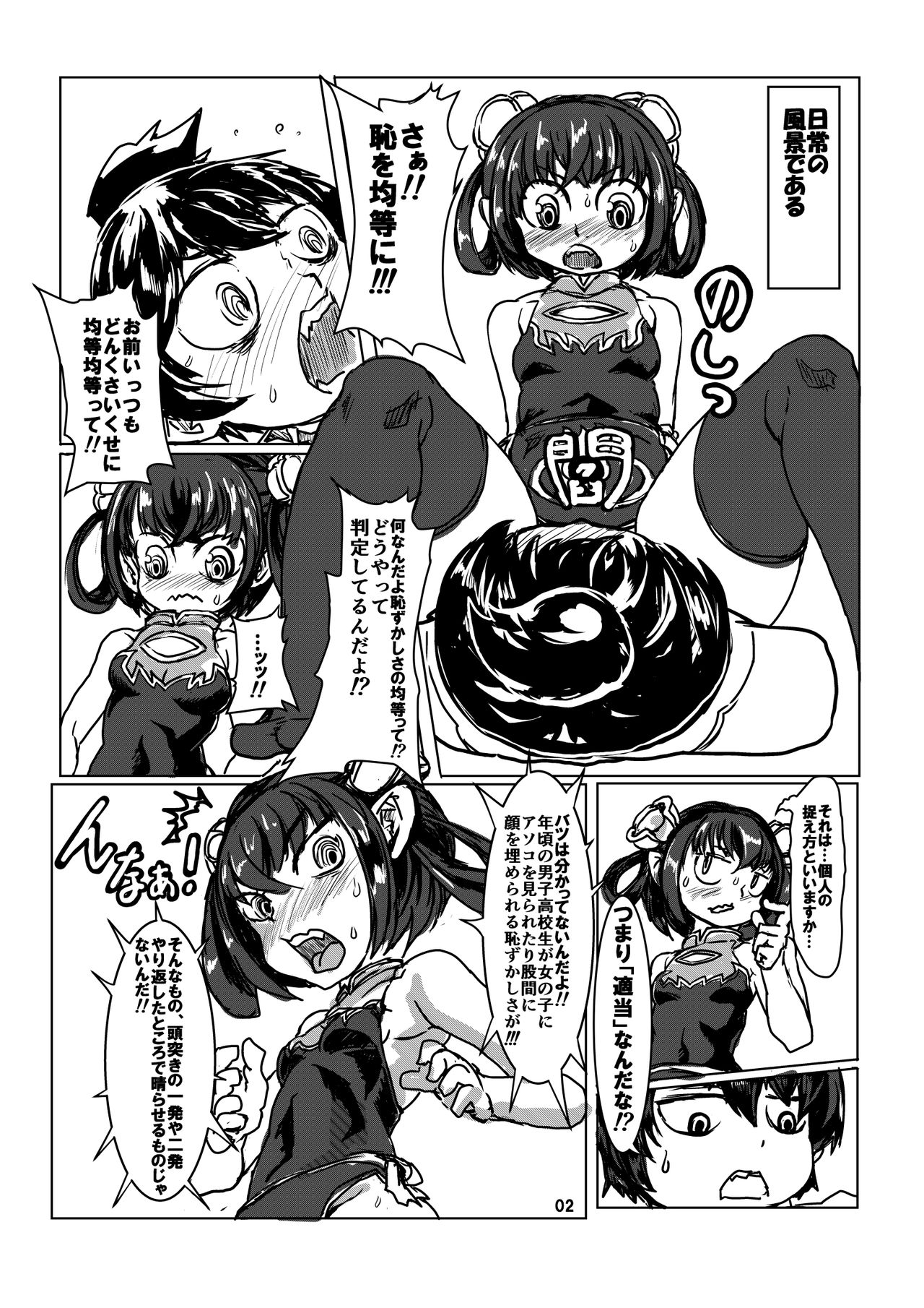 C90 Taku Batsu Muryou Haifu Kopii Hon page 2 full