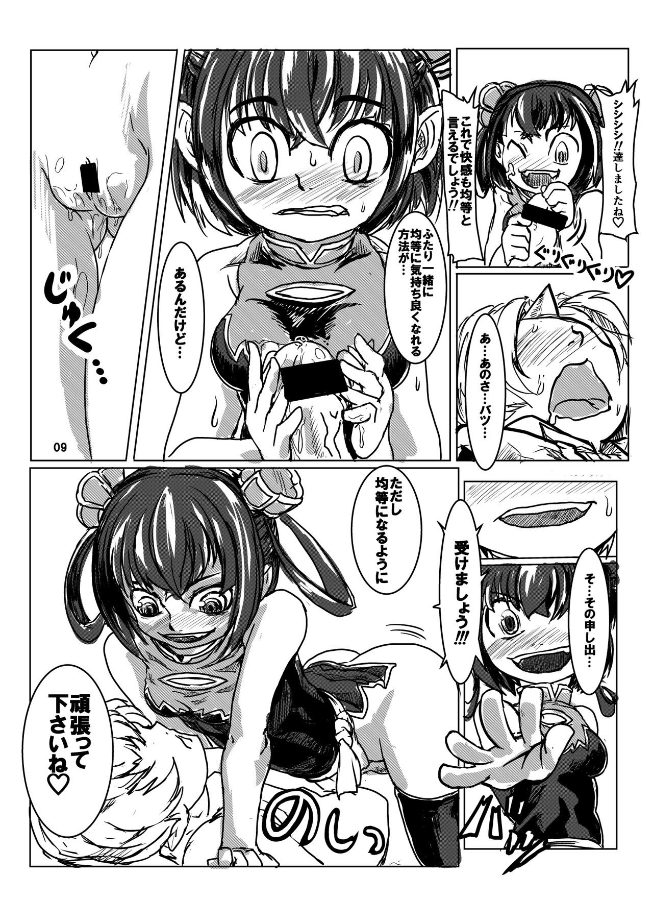 C90 Taku Batsu Muryou Haifu Kopii Hon page 9 full