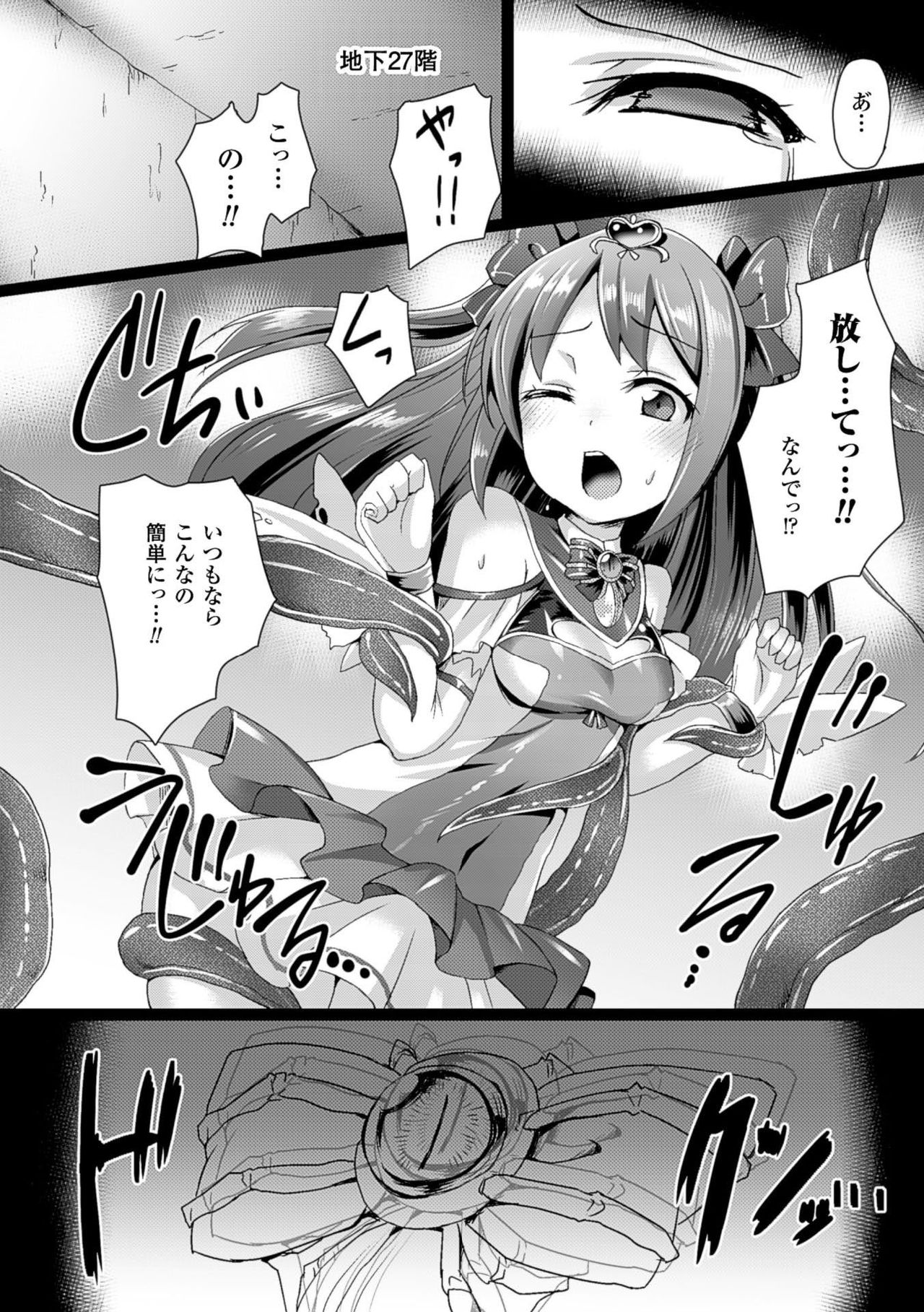 2D Comic Magazine - Energy Kyuushuu Sarete Haiboku Shiteshimau Heroine-tachi Vol. 1 page 10 full