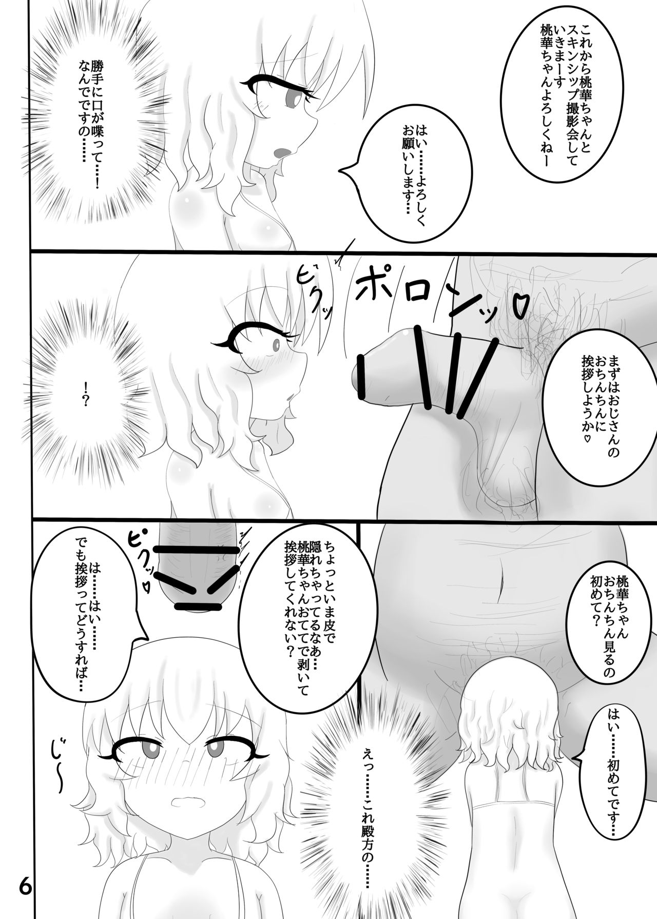Touka Sange page 7 full