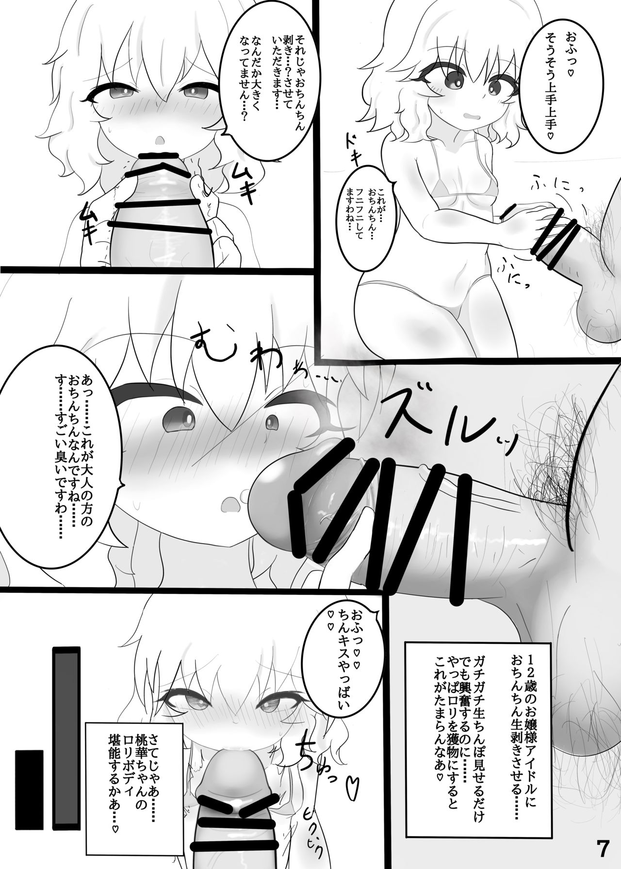 Touka Sange page 8 full