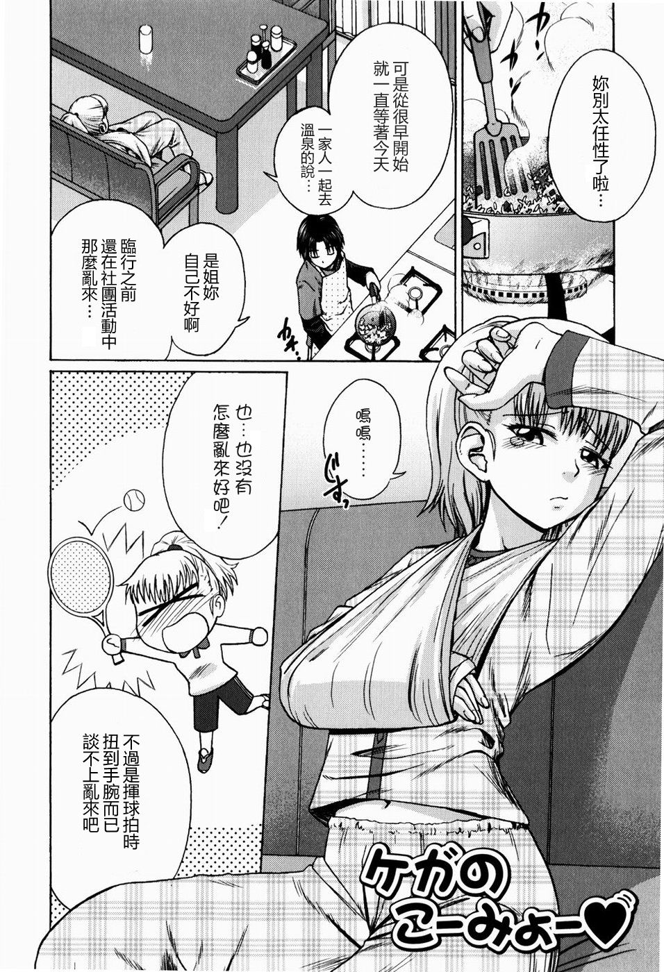 Kega no Koumyou page 2 full
