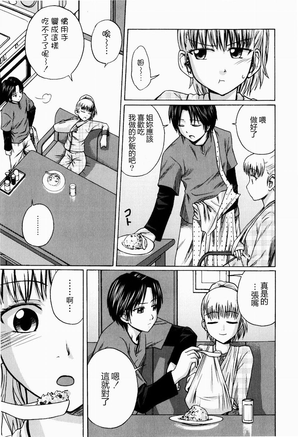 Kega no Koumyou page 4 full