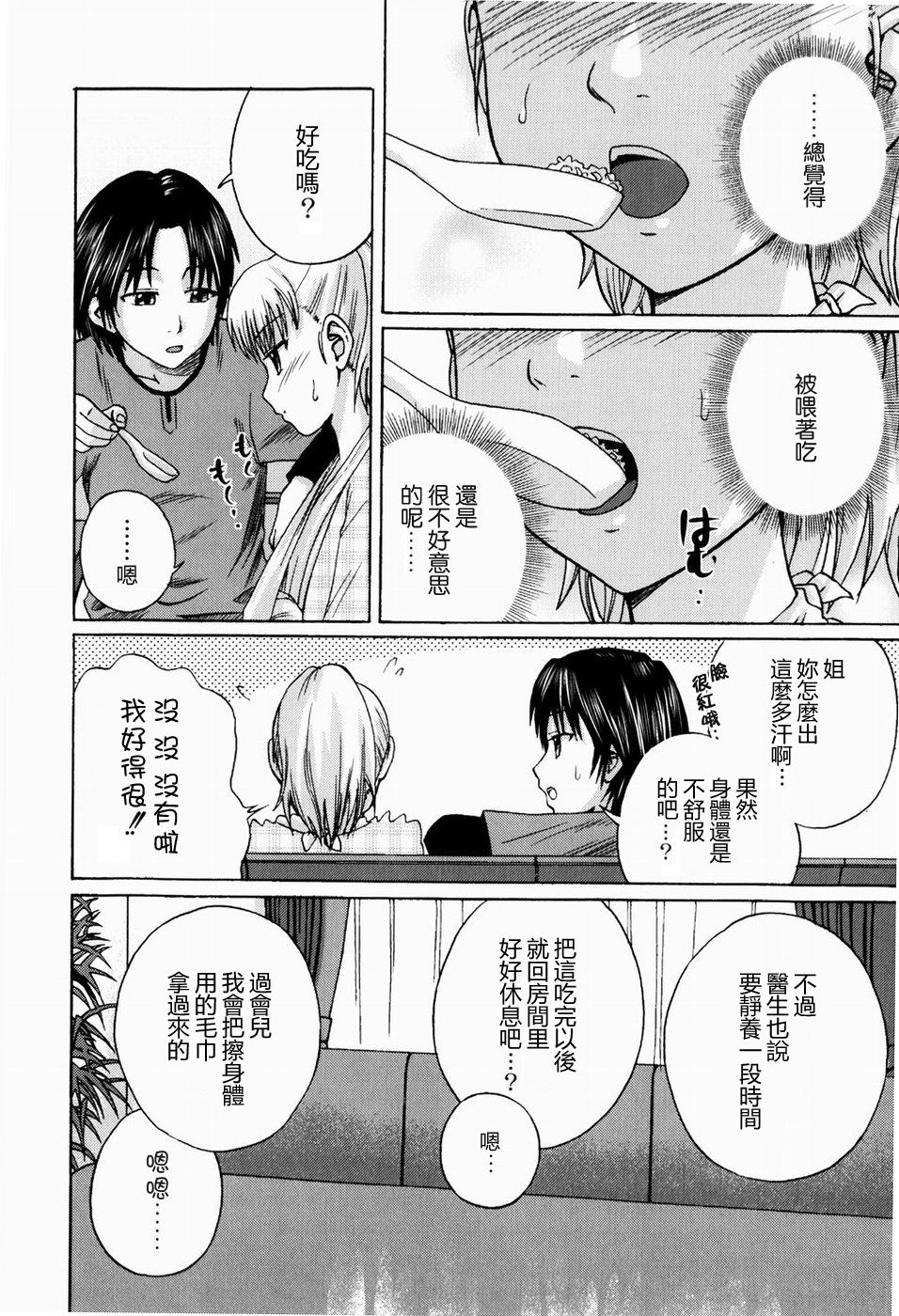 Kega no Koumyou page 5 full