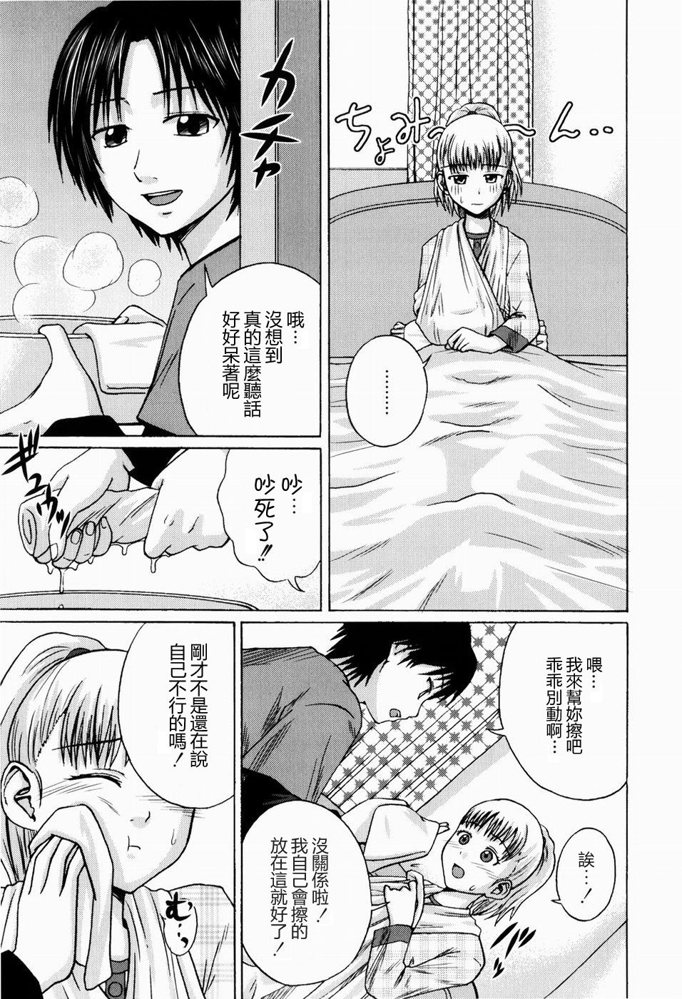Kega no Koumyou page 6 full
