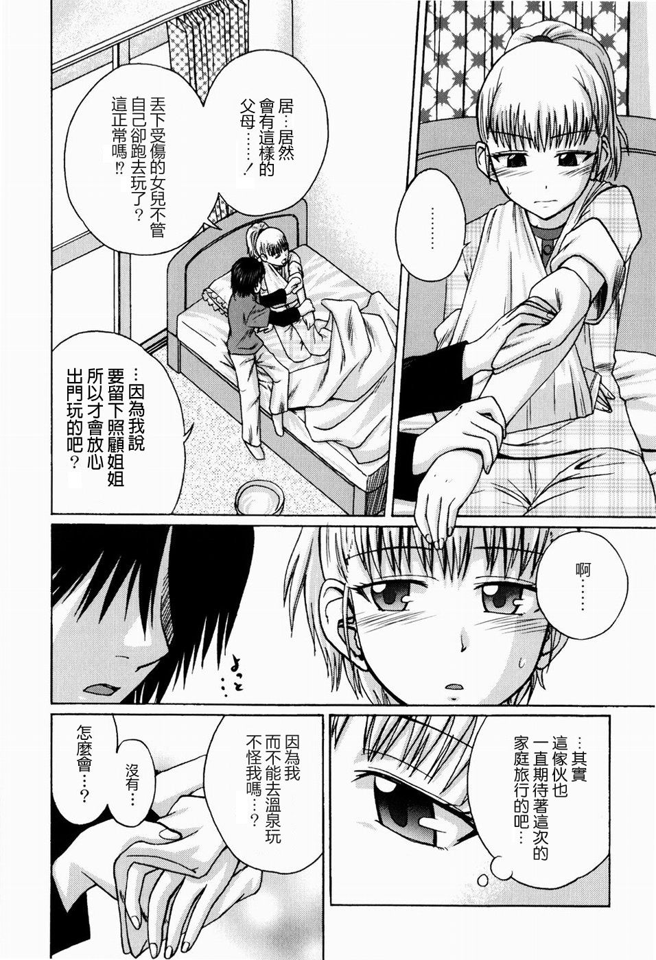 Kega no Koumyou page 7 full