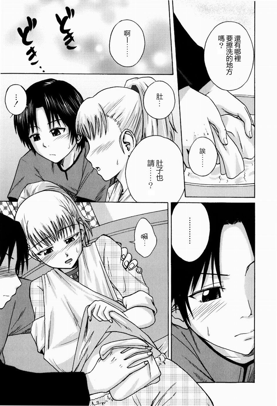 Kega no Koumyou page 8 full
