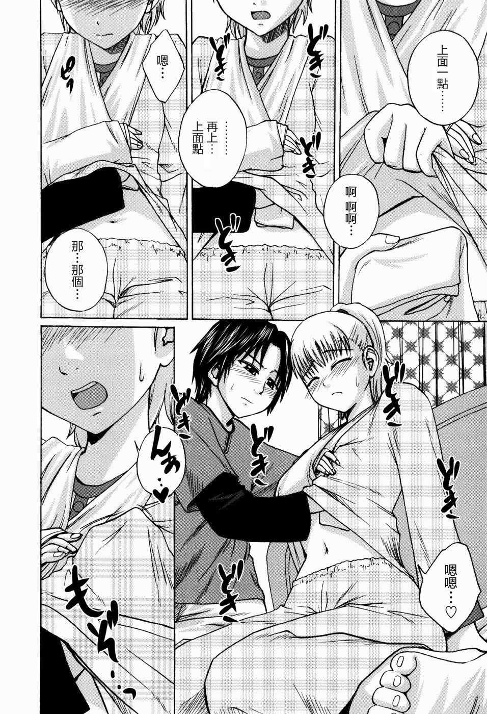 Kega no Koumyou page 9 full