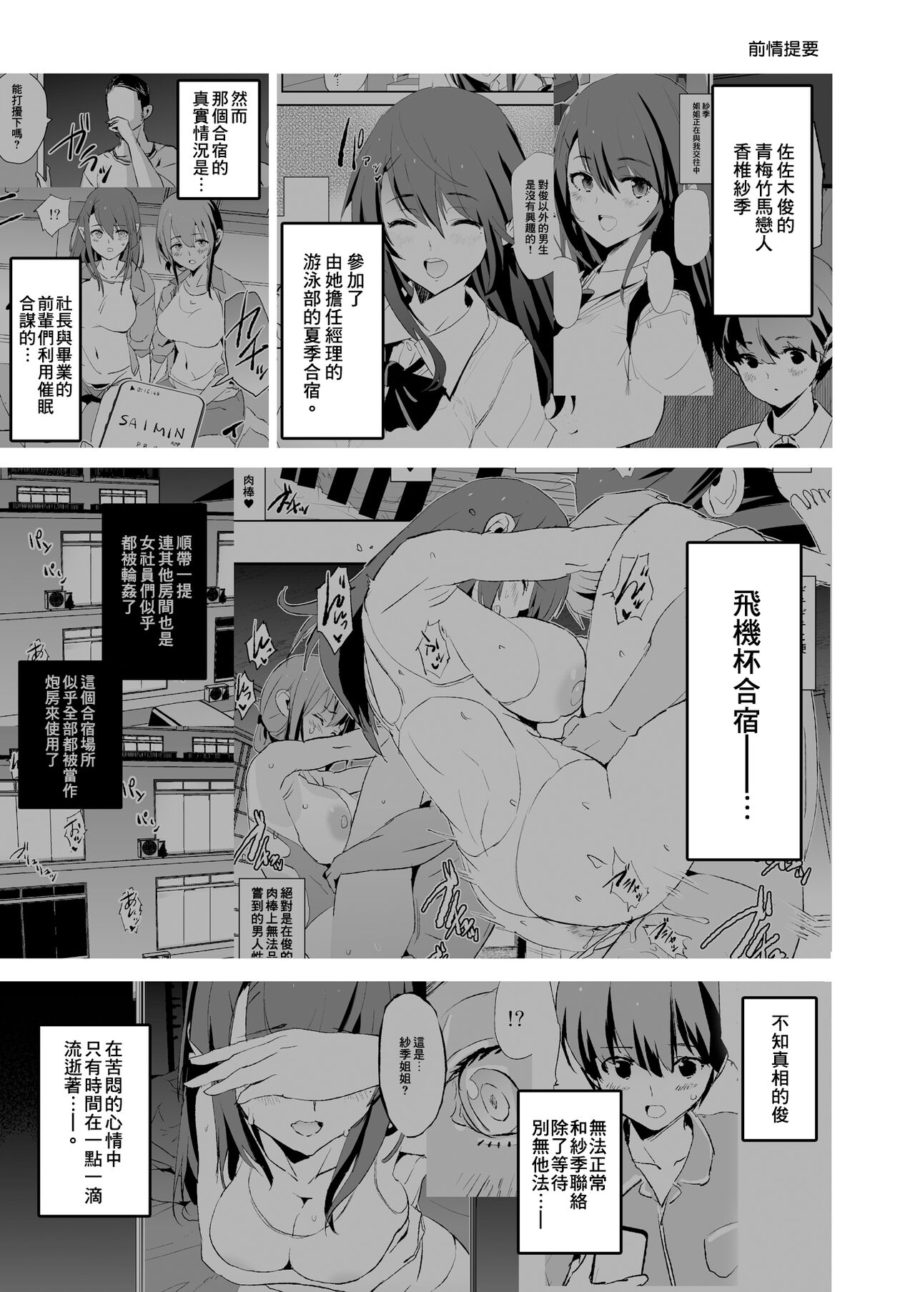 Musume no Tsugi wa Mama Onaho - Onaho Gasshuku #2 + Omake page 3 full
