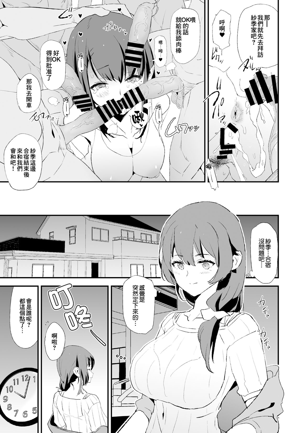 Musume no Tsugi wa Mama Onaho - Onaho Gasshuku #2 + Omake page 9 full