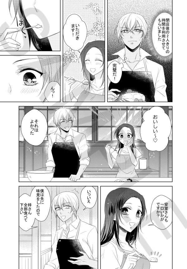 Sweets wa Osuki desu ka? page 3 full