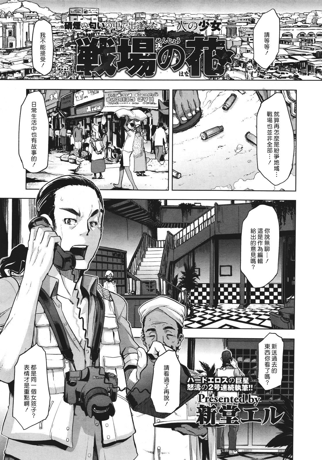 Senjou no Hana page 1 full