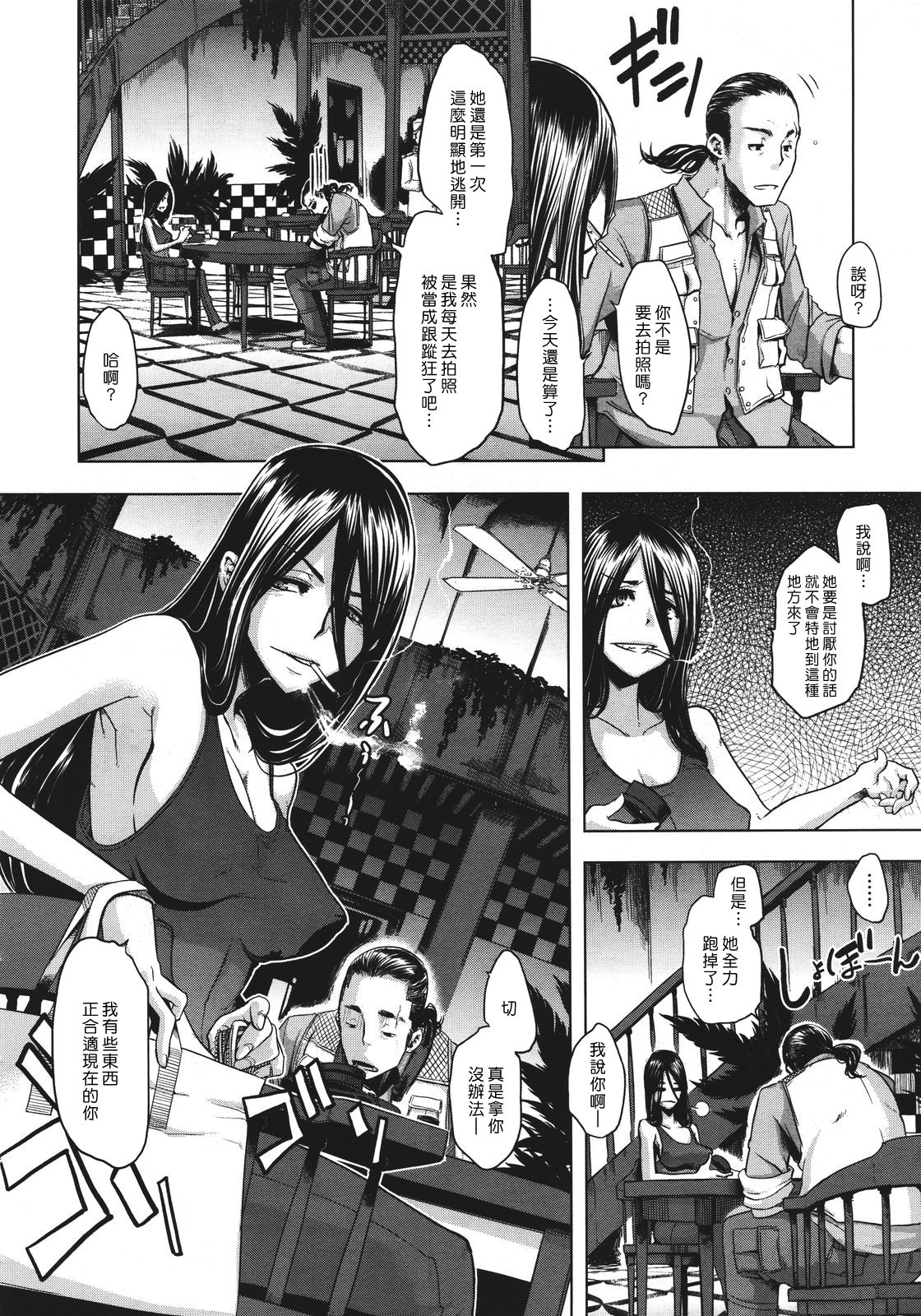 Senjou no Hana page 4 full