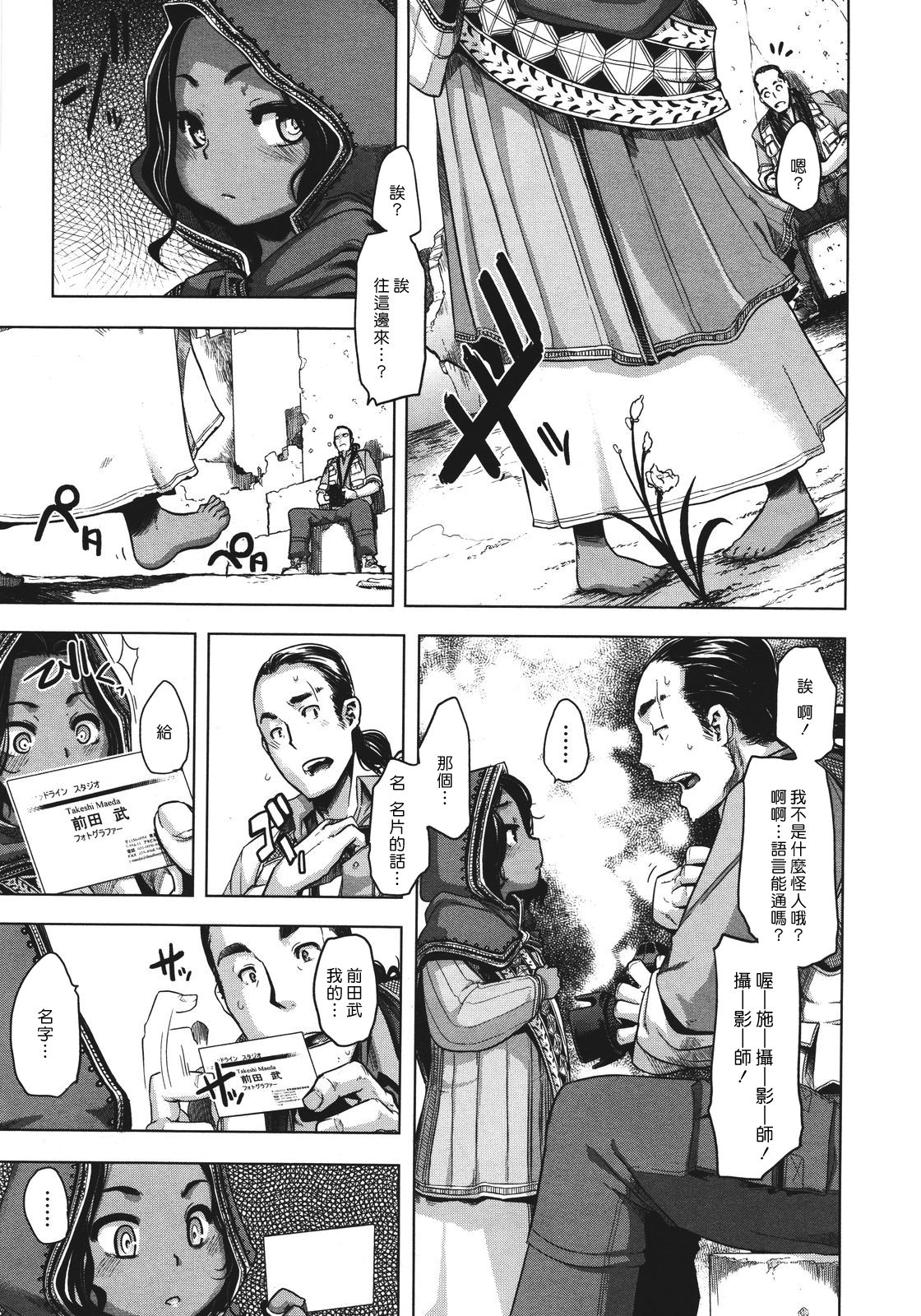 Senjou no Hana page 7 full