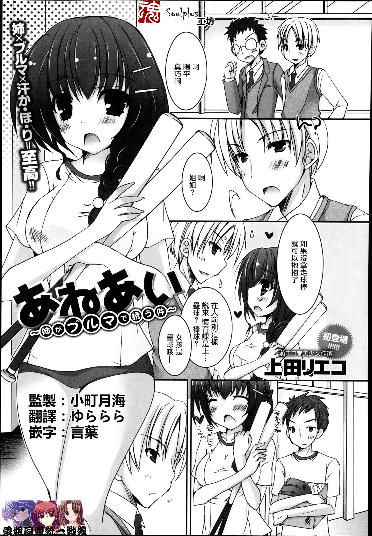 Aneai ~Ane ga Bulma de Sasou Ken~ | 姐愛 姐姐用運動短褲引誘的事 page 1 full