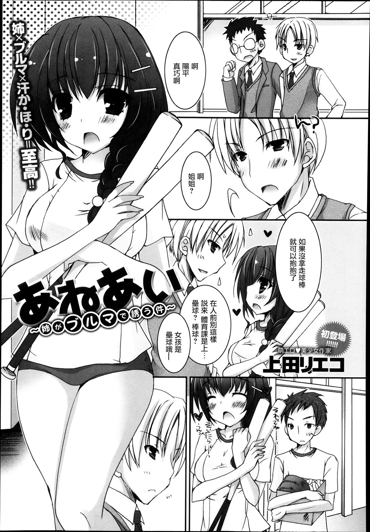 Aneai ~Ane ga Bulma de Sasou Ken~ | 姐愛 姐姐用運動短褲引誘的事 page 2 full