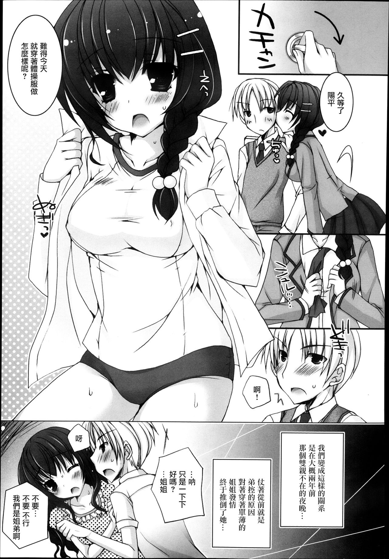 Aneai ~Ane ga Bulma de Sasou Ken~ | 姐愛 姐姐用運動短褲引誘的事 page 4 full