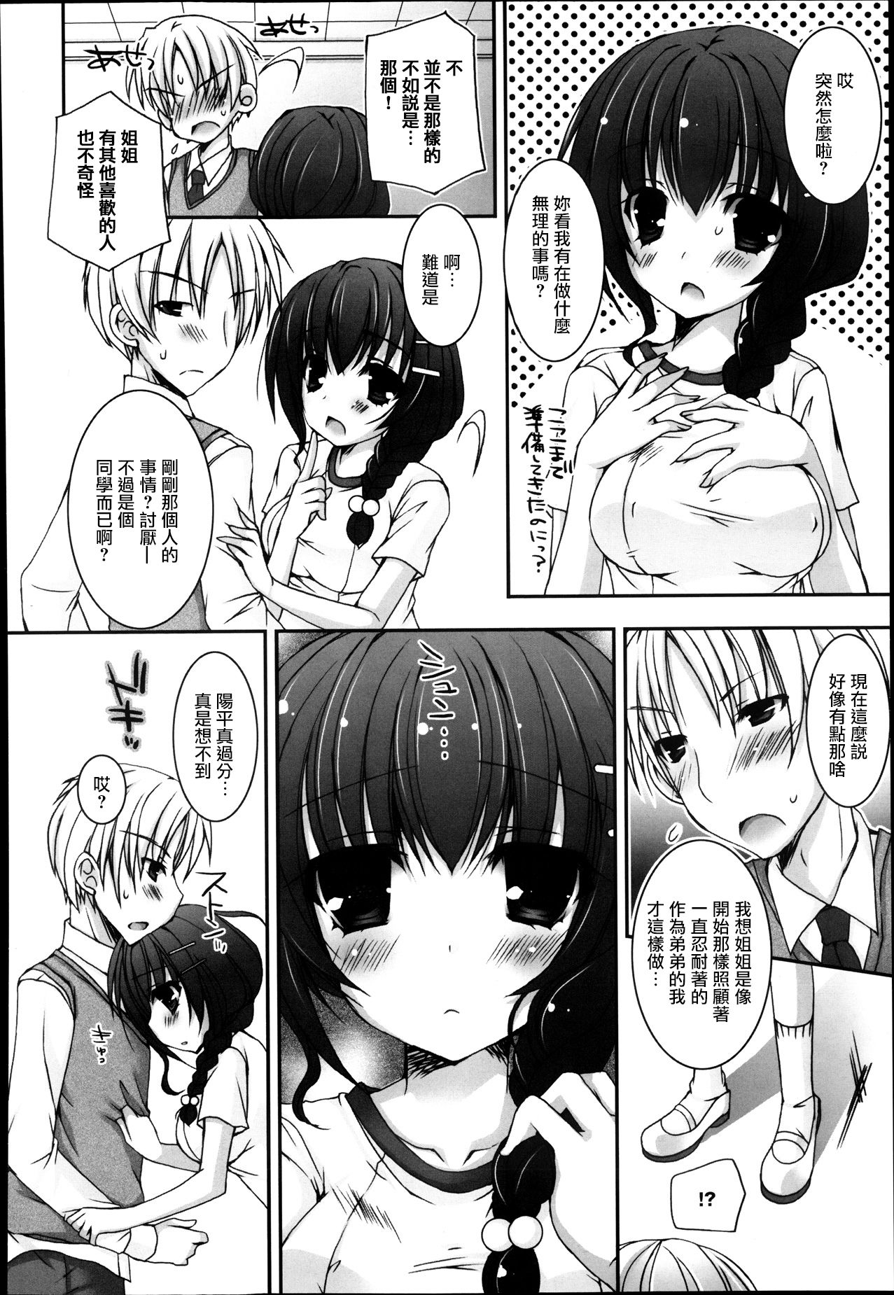 Aneai ~Ane ga Bulma de Sasou Ken~ | 姐愛 姐姐用運動短褲引誘的事 page 7 full