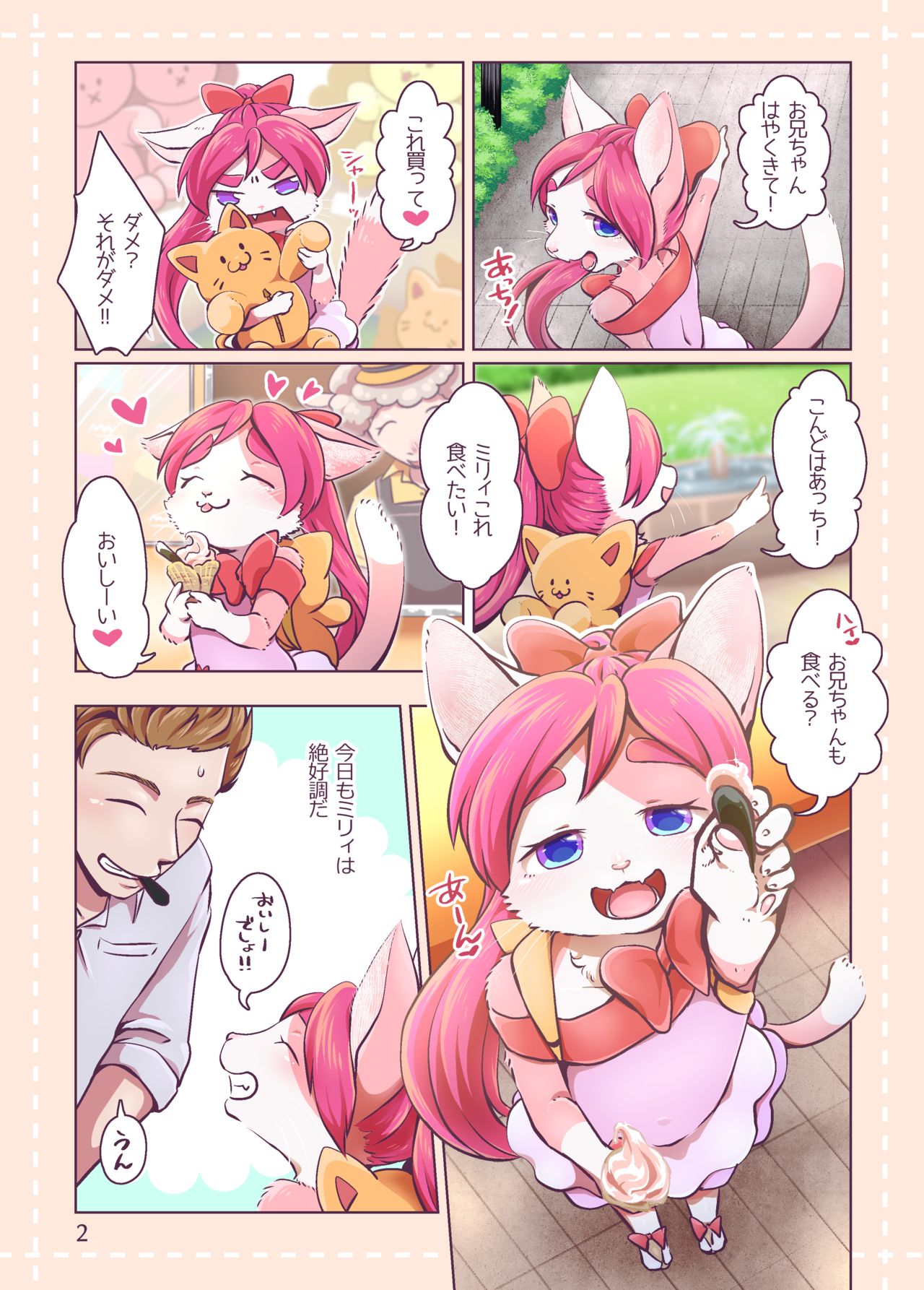 Miry-chan wa Wagamama Musume! page 2 full