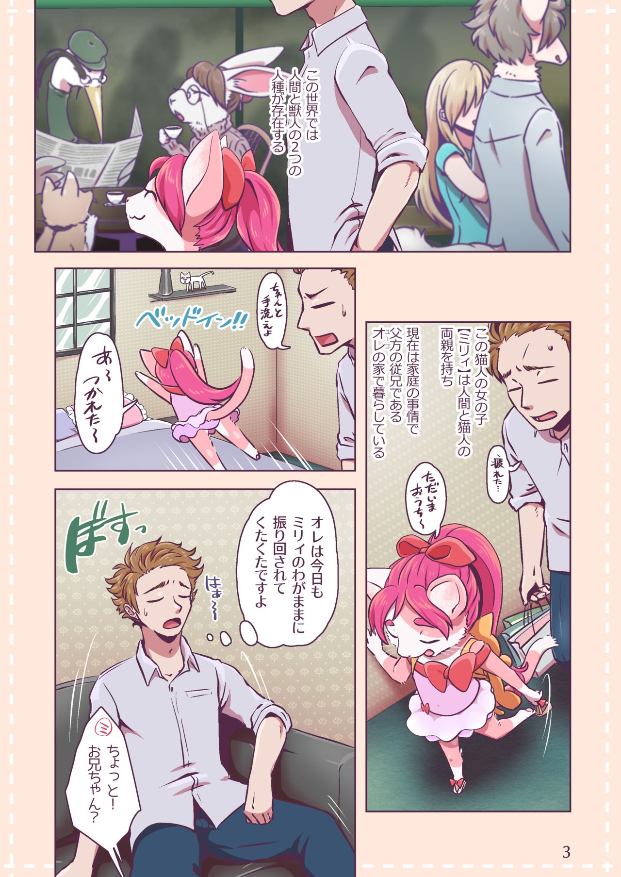 Miry-chan wa Wagamama Musume! page 3 full