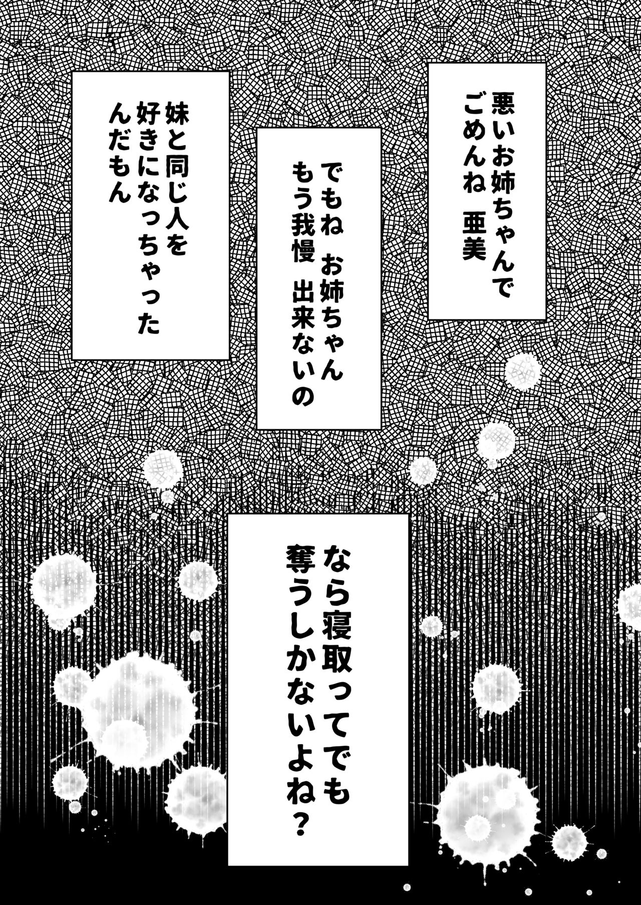 Warui Gishi de Gomen ne. page 2 full