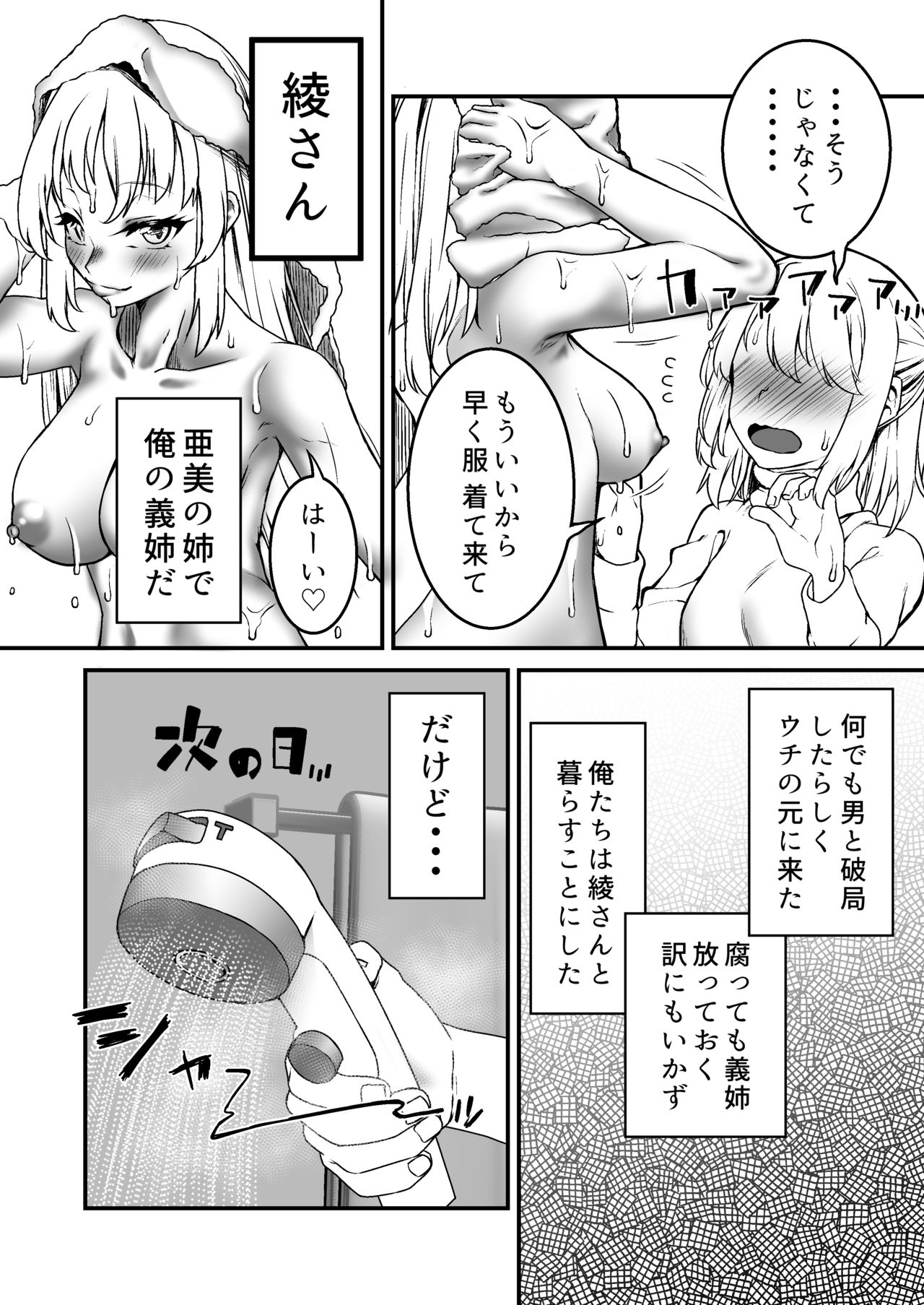 Warui Gishi de Gomen ne. page 7 full