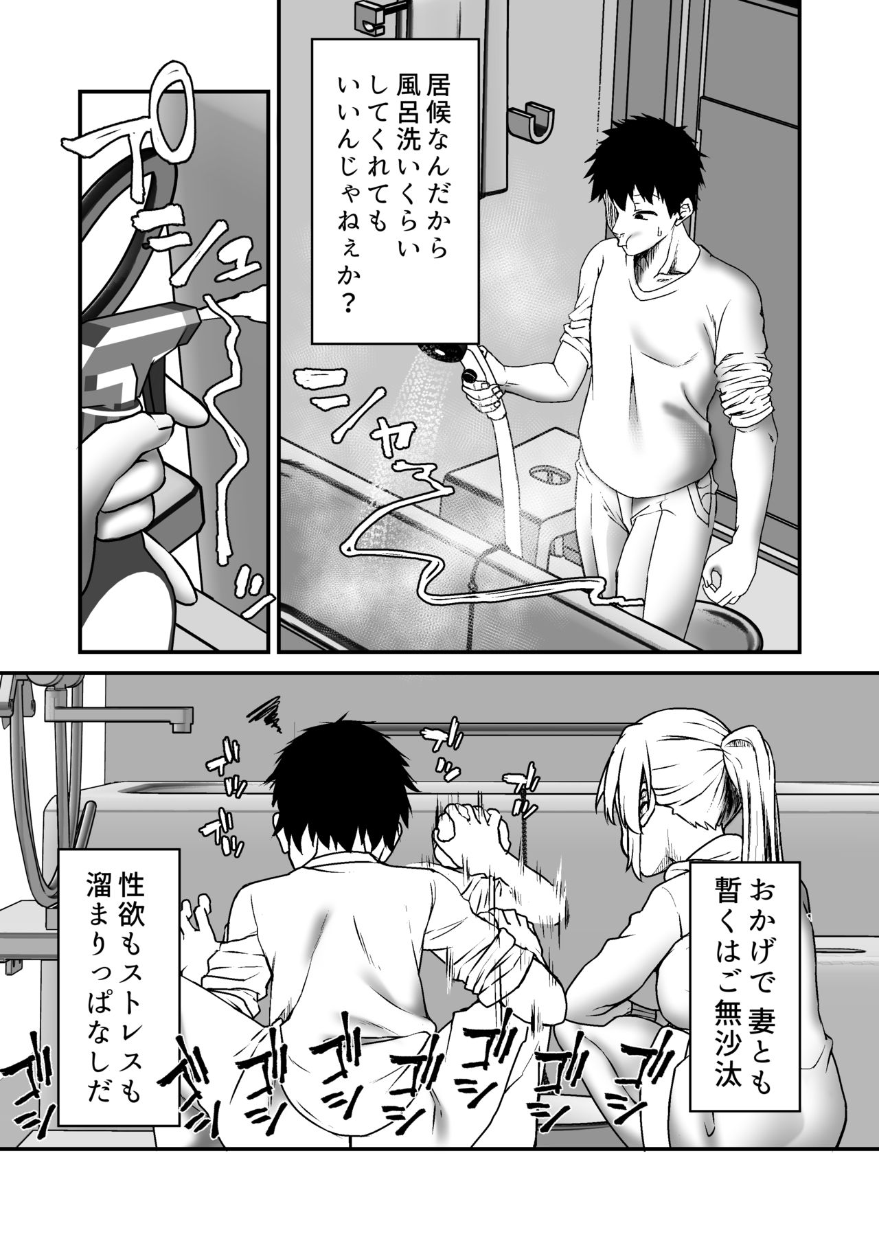 Warui Gishi de Gomen ne. page 8 full