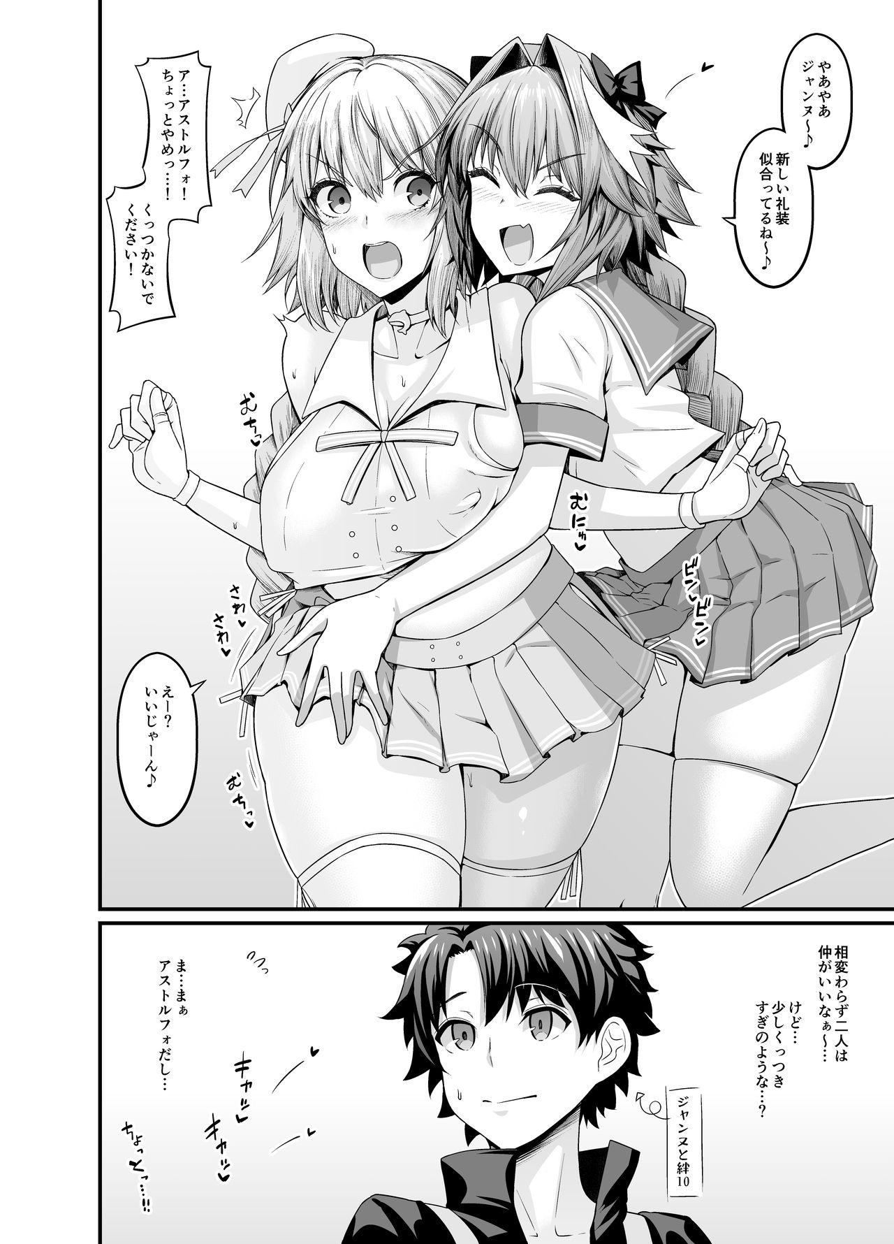 Astolfo, Jeanne to Nakayoku suru page 2 full
