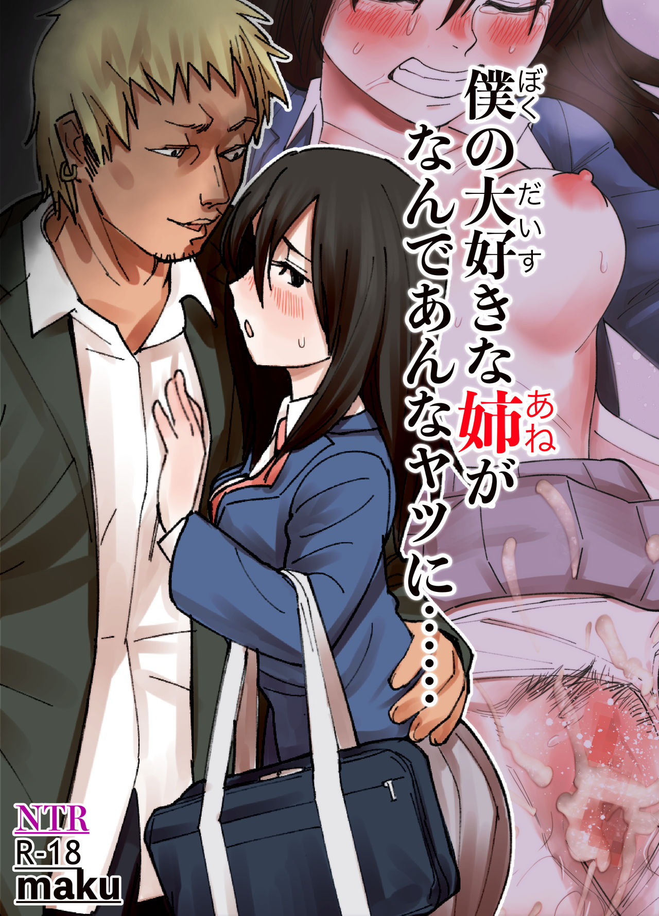 Boku no Daisuki na Ane ga Nande Anna Yatsu ni...... page 1 full