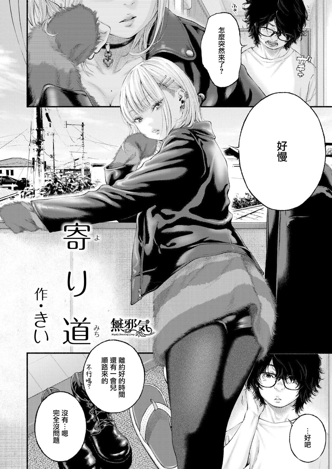 Yorimichi page 3 full