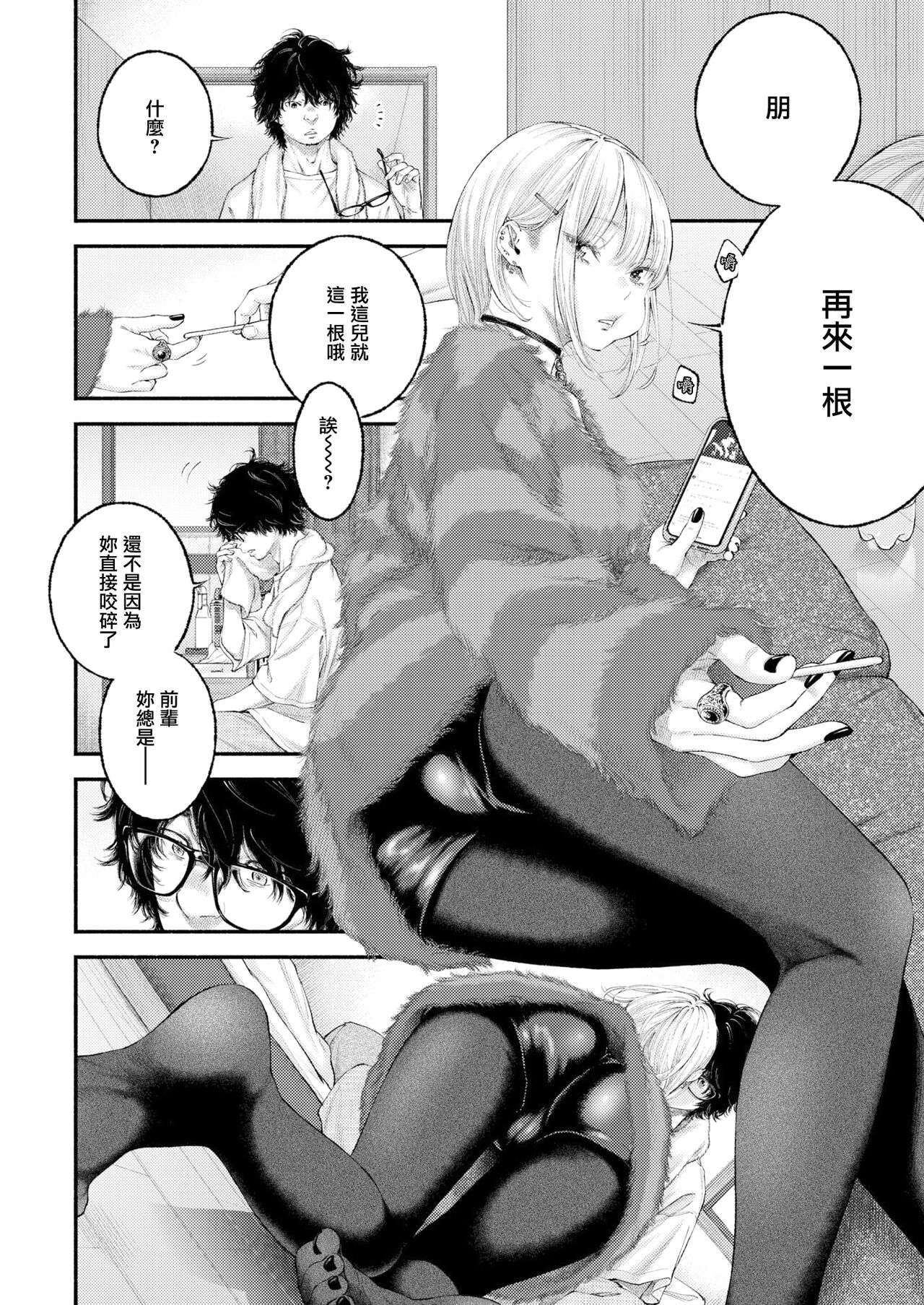 Yorimichi page 7 full